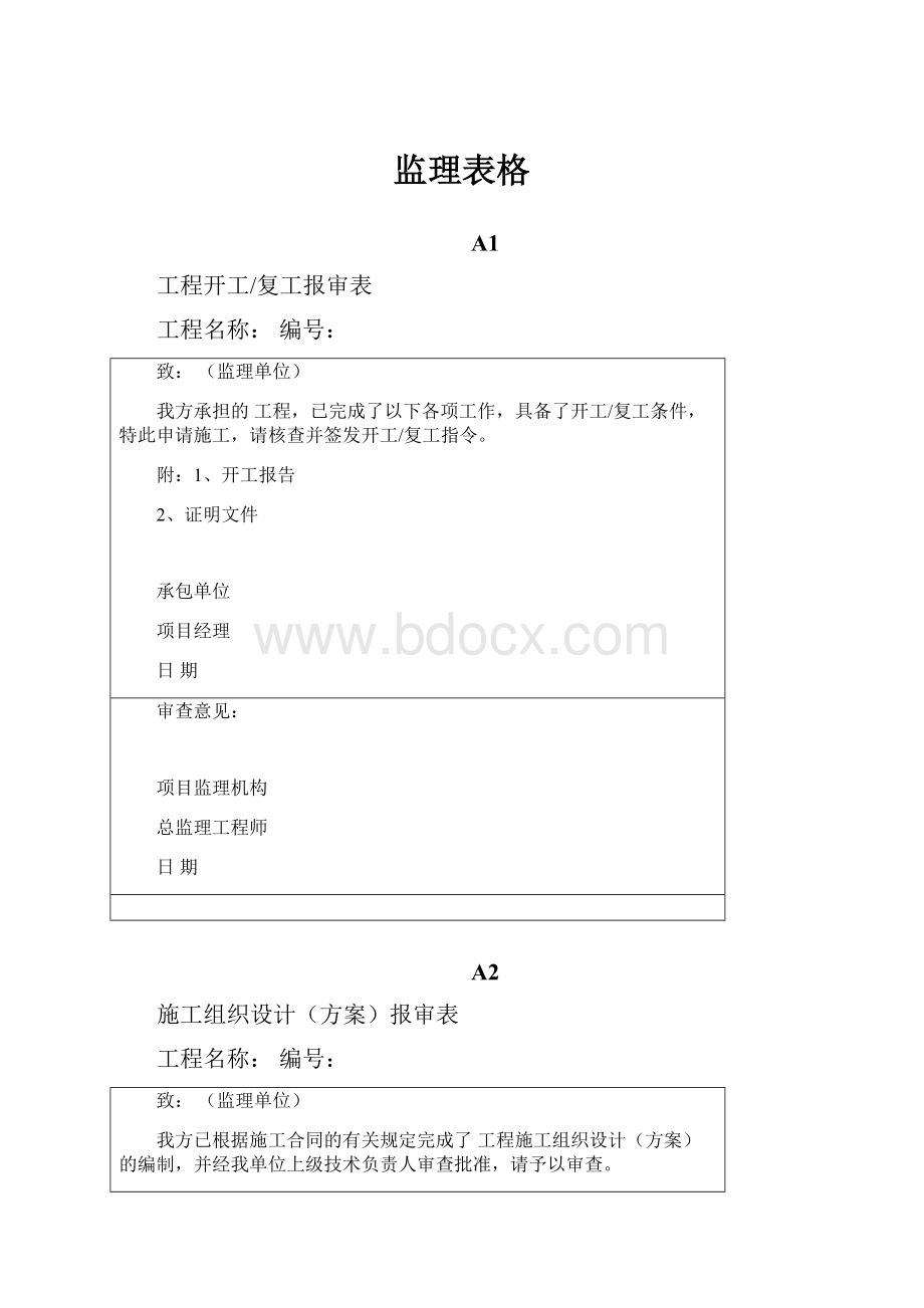 监理表格.docx