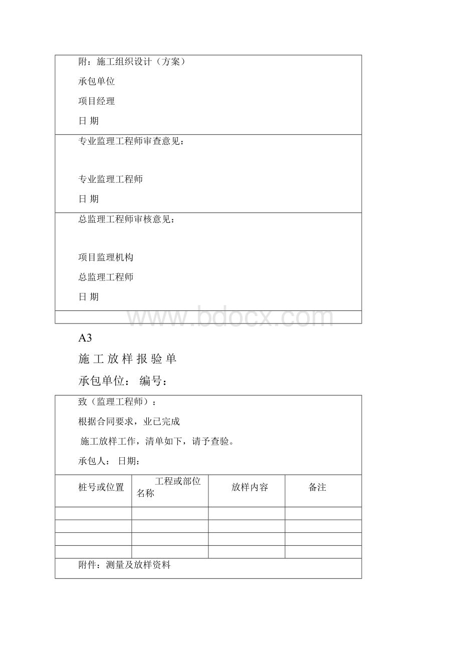 监理表格.docx_第2页