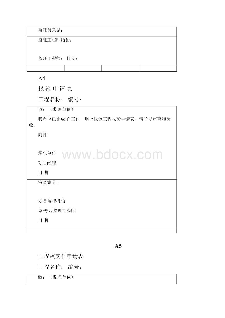 监理表格.docx_第3页