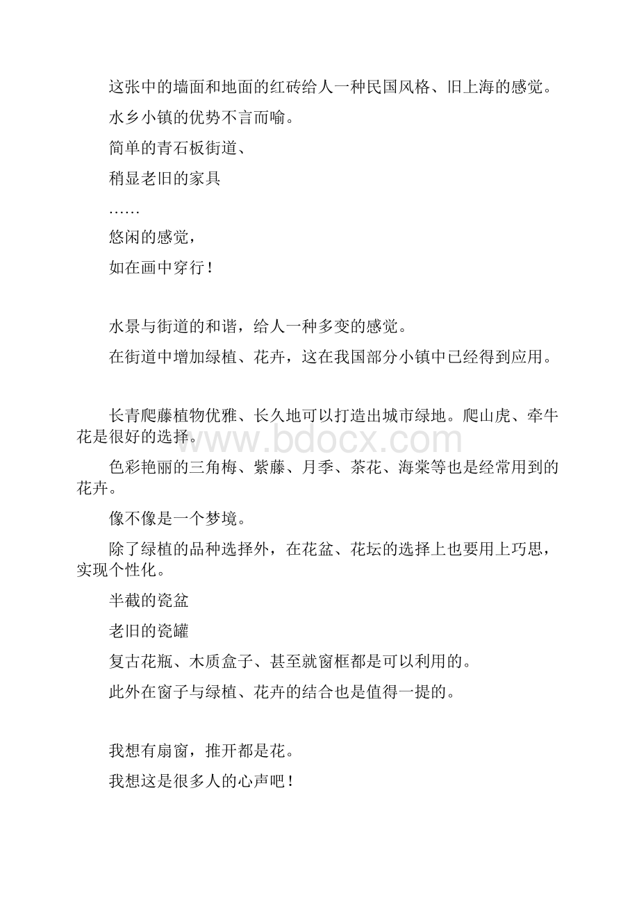 创意设计特色小镇的街道应该怎么打造你知道吗课案.docx_第2页