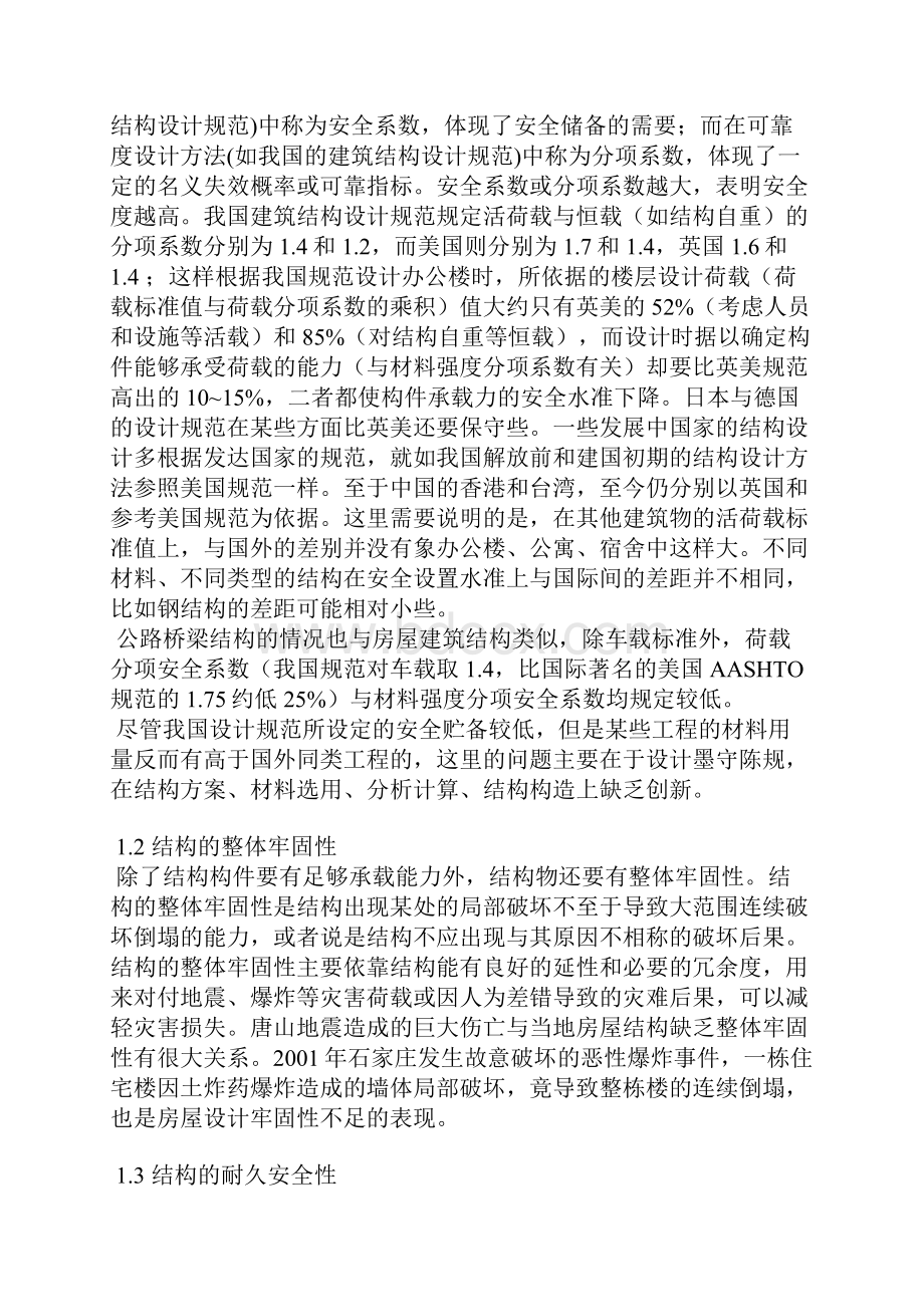 由中国工程院土木水利建筑学部发起.docx_第2页