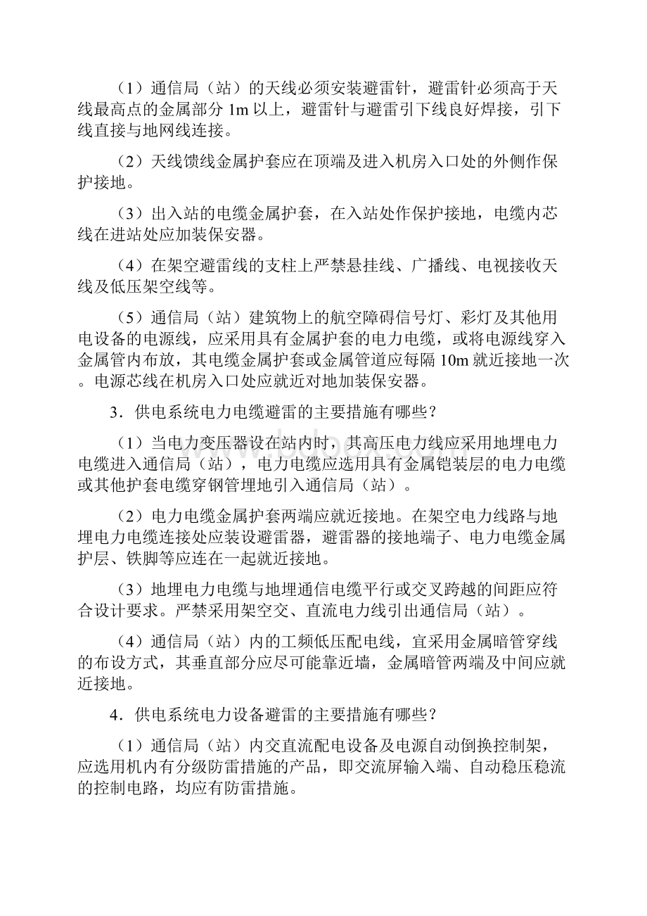 通信与广电工程管理与实务2.docx_第3页