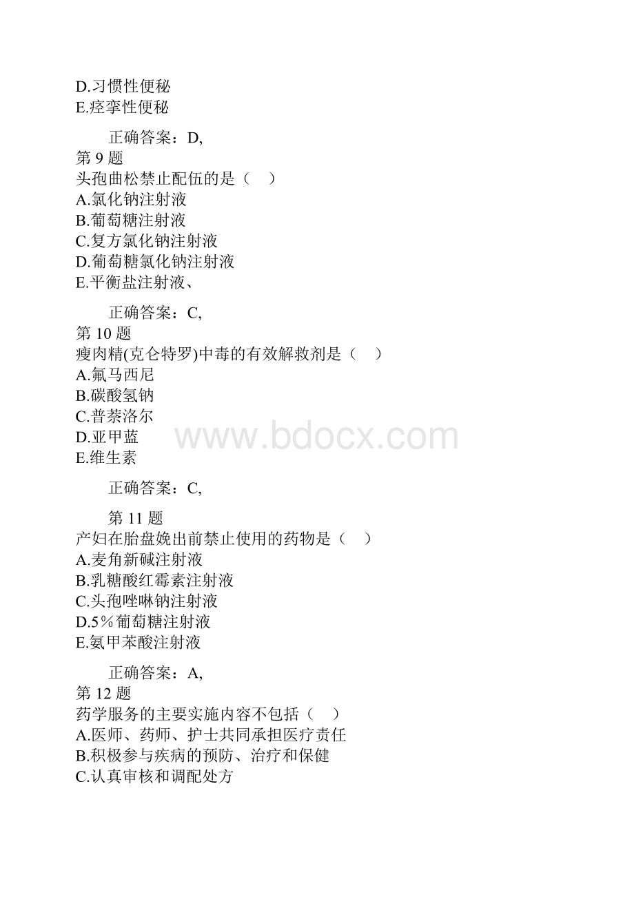 初级药师考试试题附答案七.docx_第3页