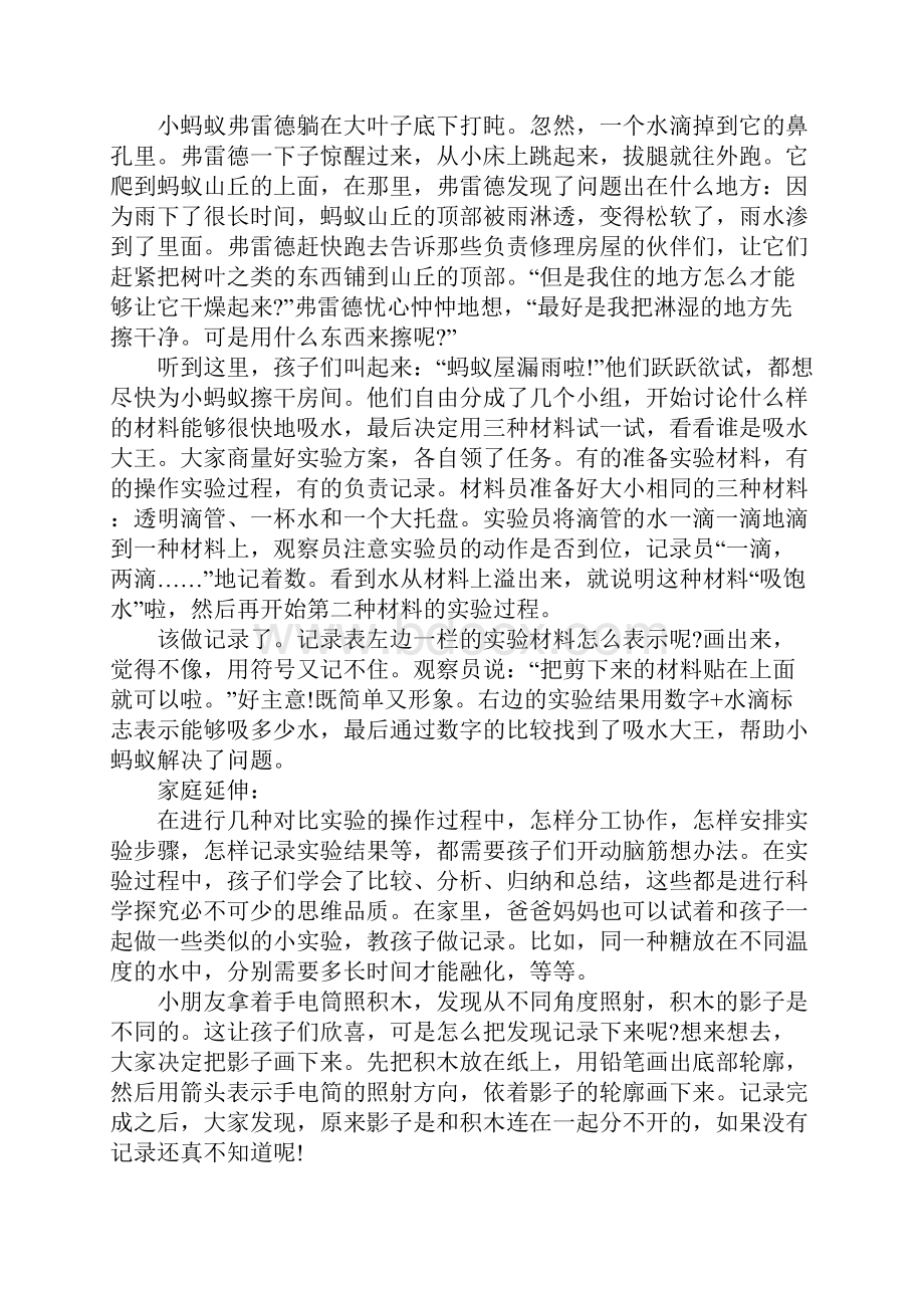 小班游戏活动策划方案三篇.docx_第2页