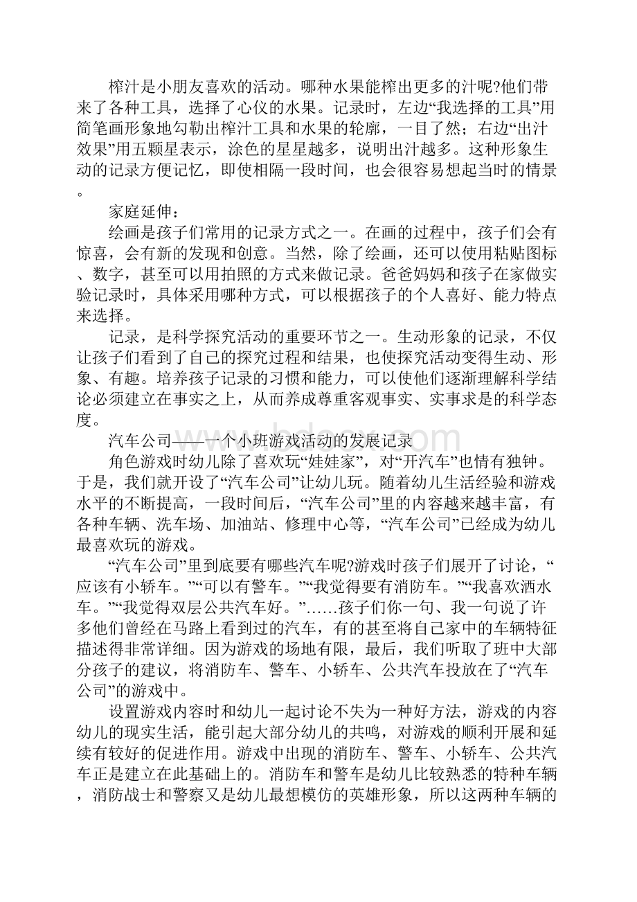 小班游戏活动策划方案三篇.docx_第3页