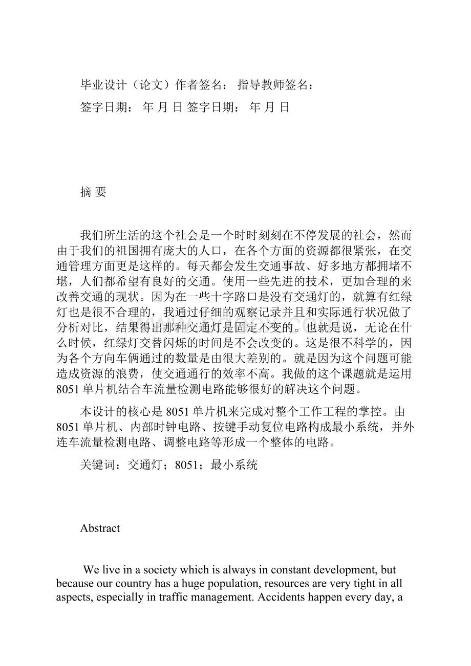 基于单片机的交通灯管理系统设计.docx_第2页