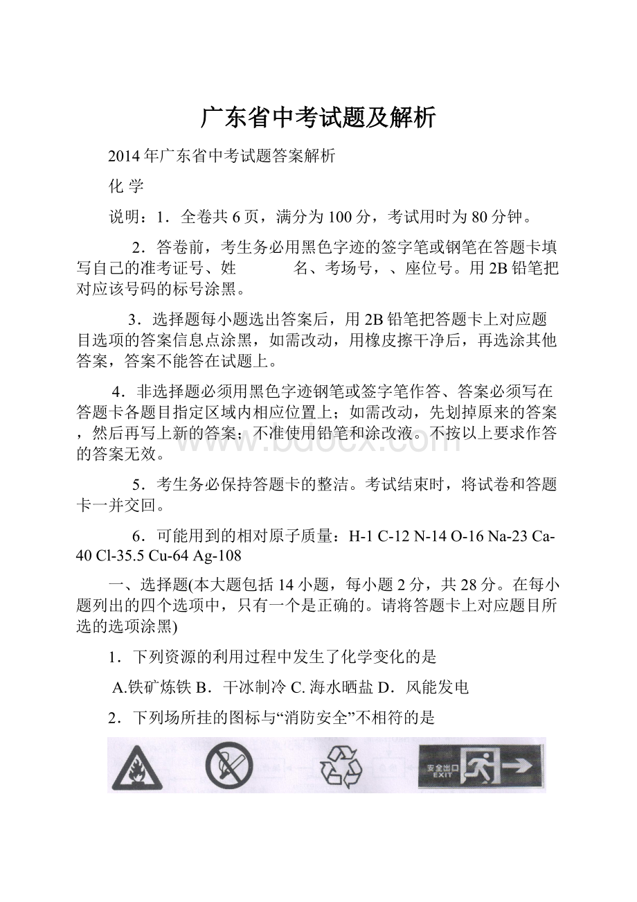 广东省中考试题及解析.docx_第1页