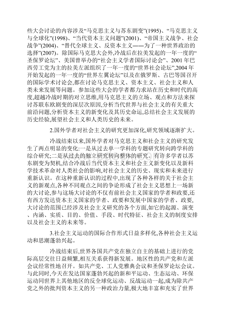 科学社会主义机遇挑战与对策.docx_第2页