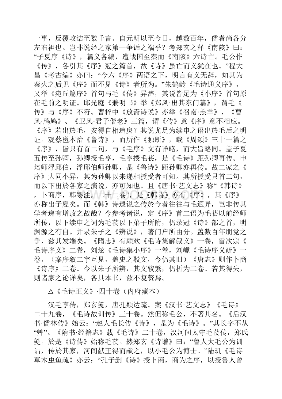 卷十五 经部十五.docx_第2页