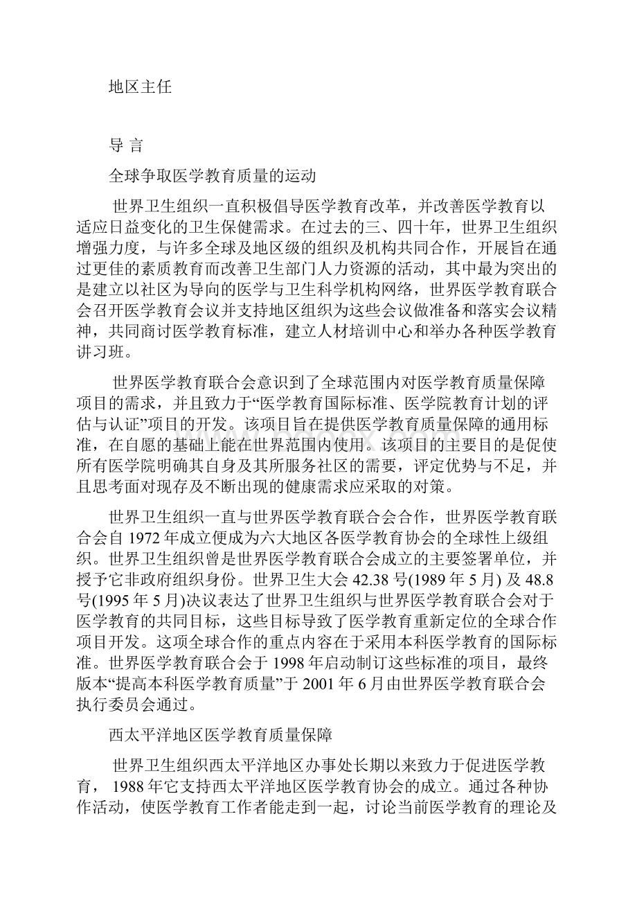 ciqqnqo世界卫生组织西太平洋地区本科医学教育质量保障指南.docx_第2页