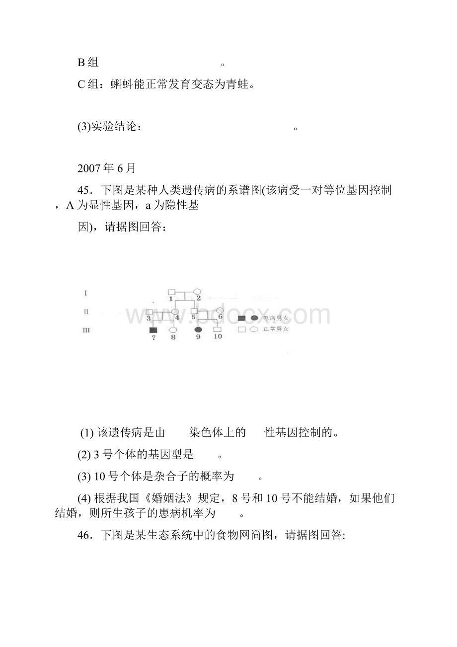 最新云南省往年会考试题部分.docx_第3页