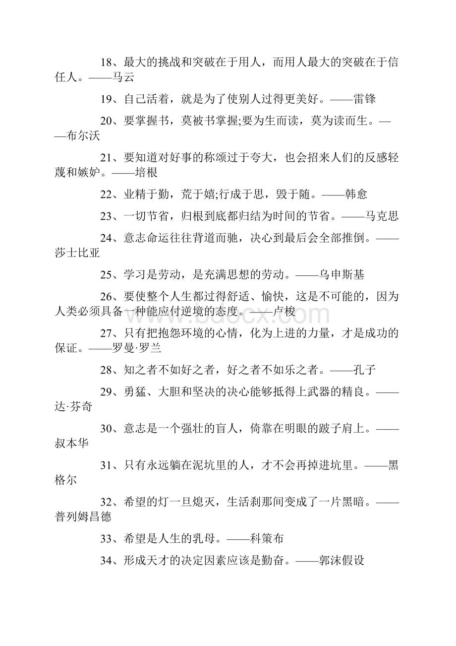 名言警句摘抄大全100句精选.docx_第2页