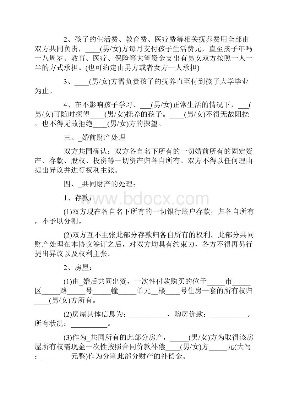 夫妻双方自愿离婚协议书最新版.docx_第2页