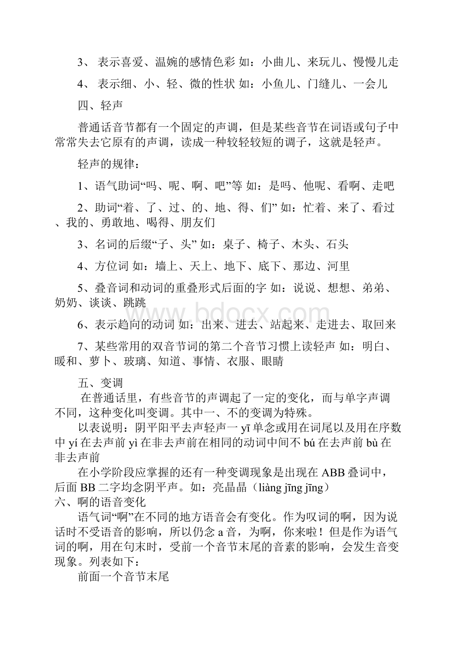 六年级小升初语文人教版复习资料.docx_第3页