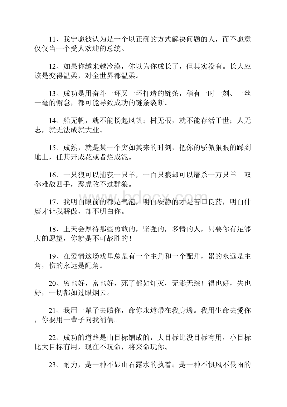 优美的励志个性签名.docx_第2页