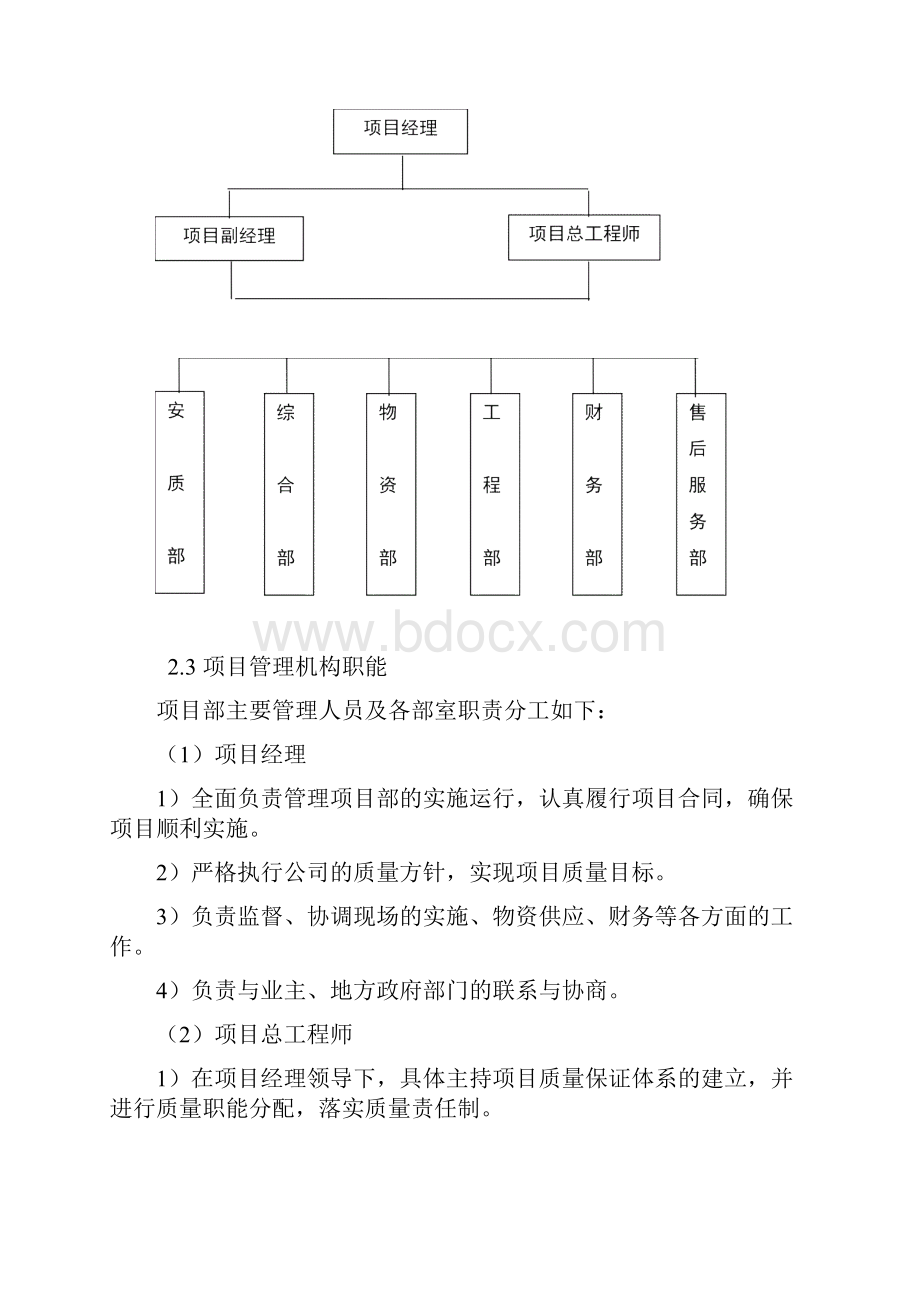 防汛物资供应实施方案.docx_第3页