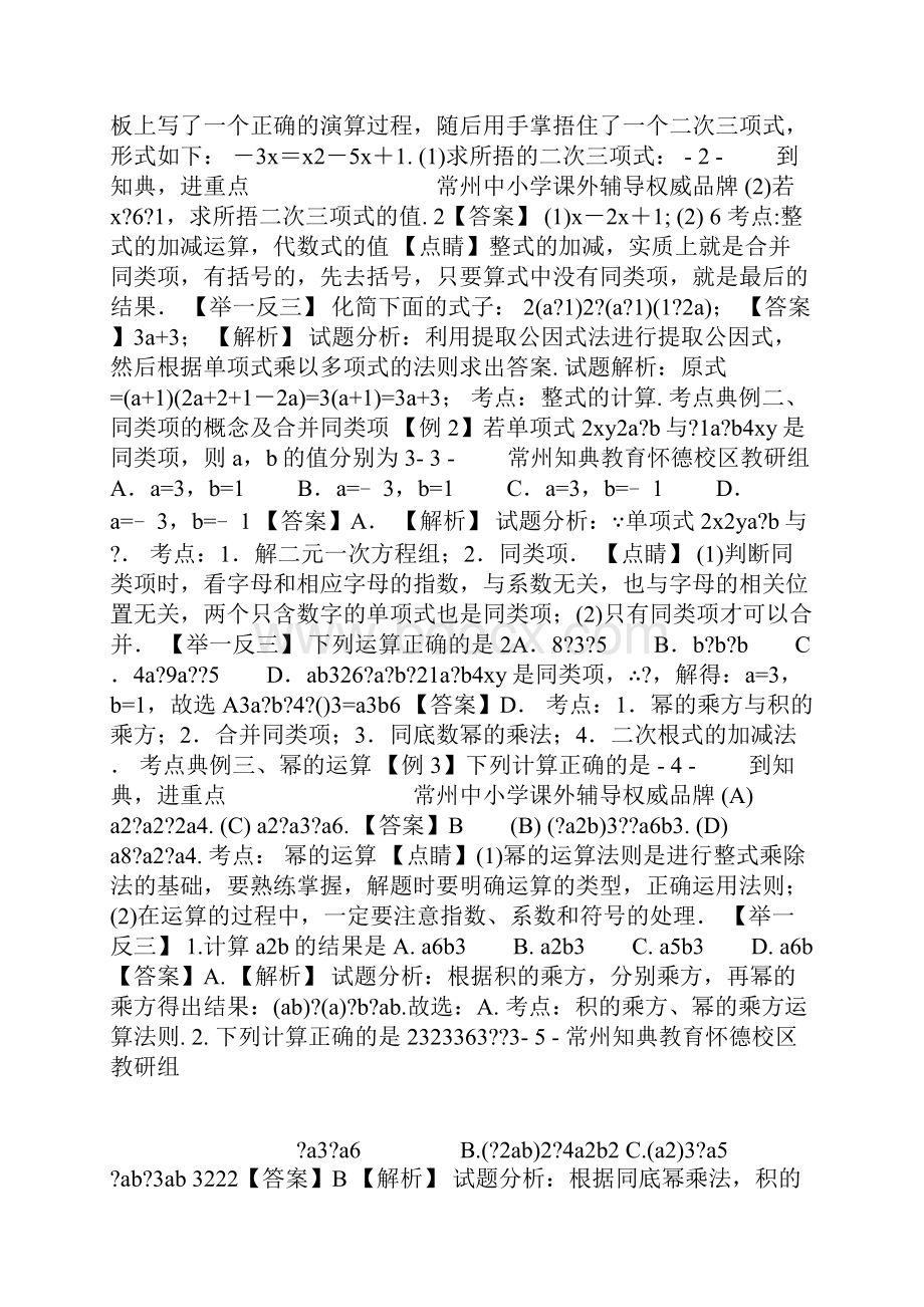 单项式多项式整式强化复习.docx_第2页