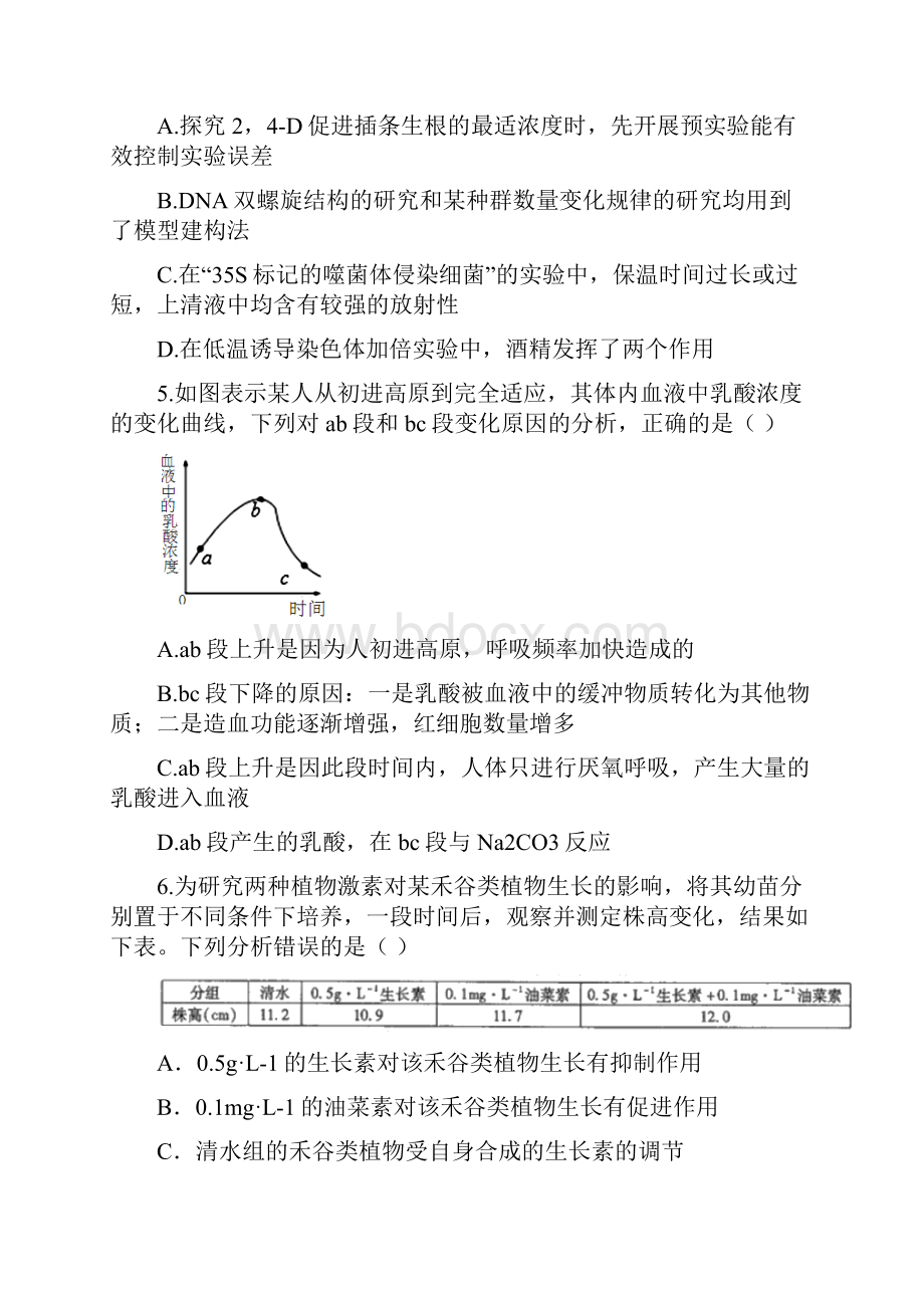 届河南省顶级名校高考第七次调研考试理科综合试题.docx_第3页