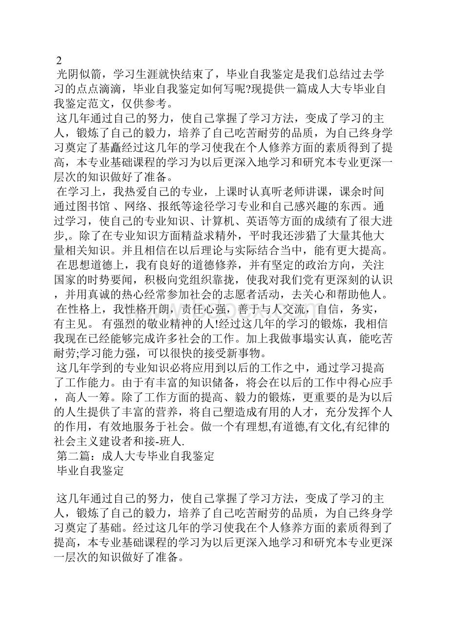 成人大专毕业个人总结.docx_第2页