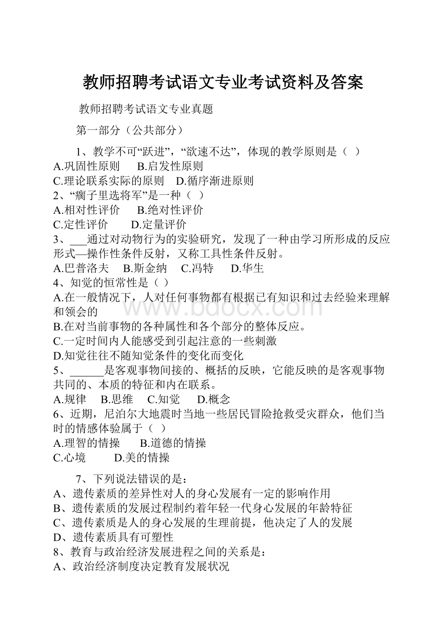 教师招聘考试语文专业考试资料及答案.docx_第1页