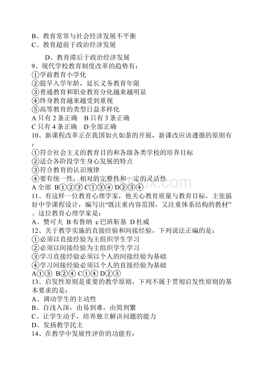 教师招聘考试语文专业考试资料及答案.docx_第2页