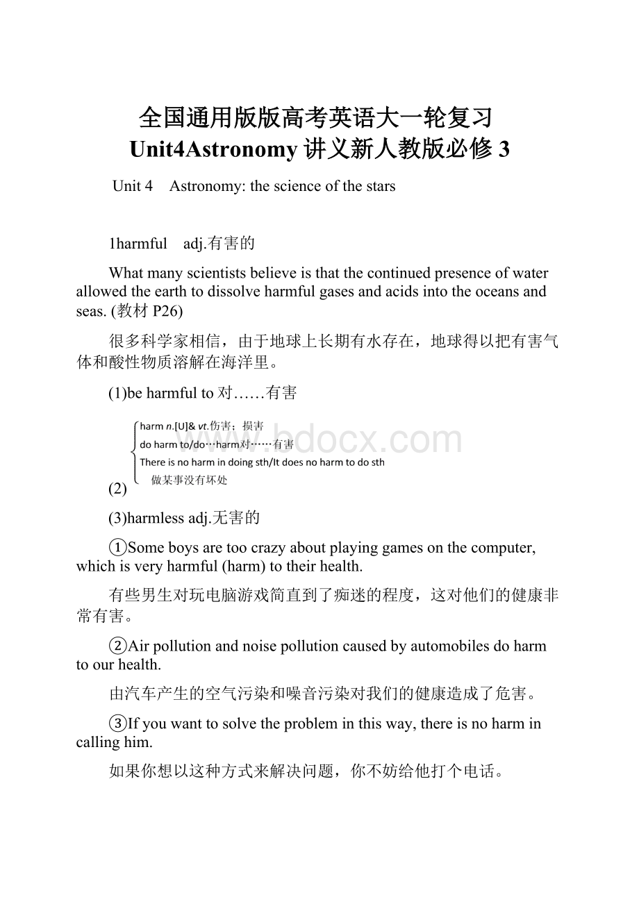 全国通用版版高考英语大一轮复习Unit4Astronomy讲义新人教版必修3.docx