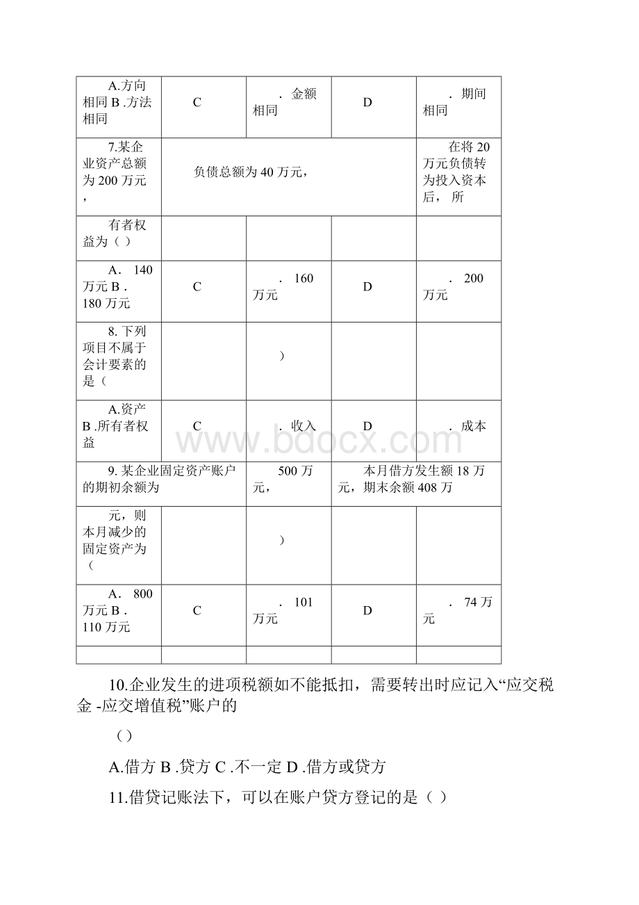 基础会计1 4章测试题.docx_第2页