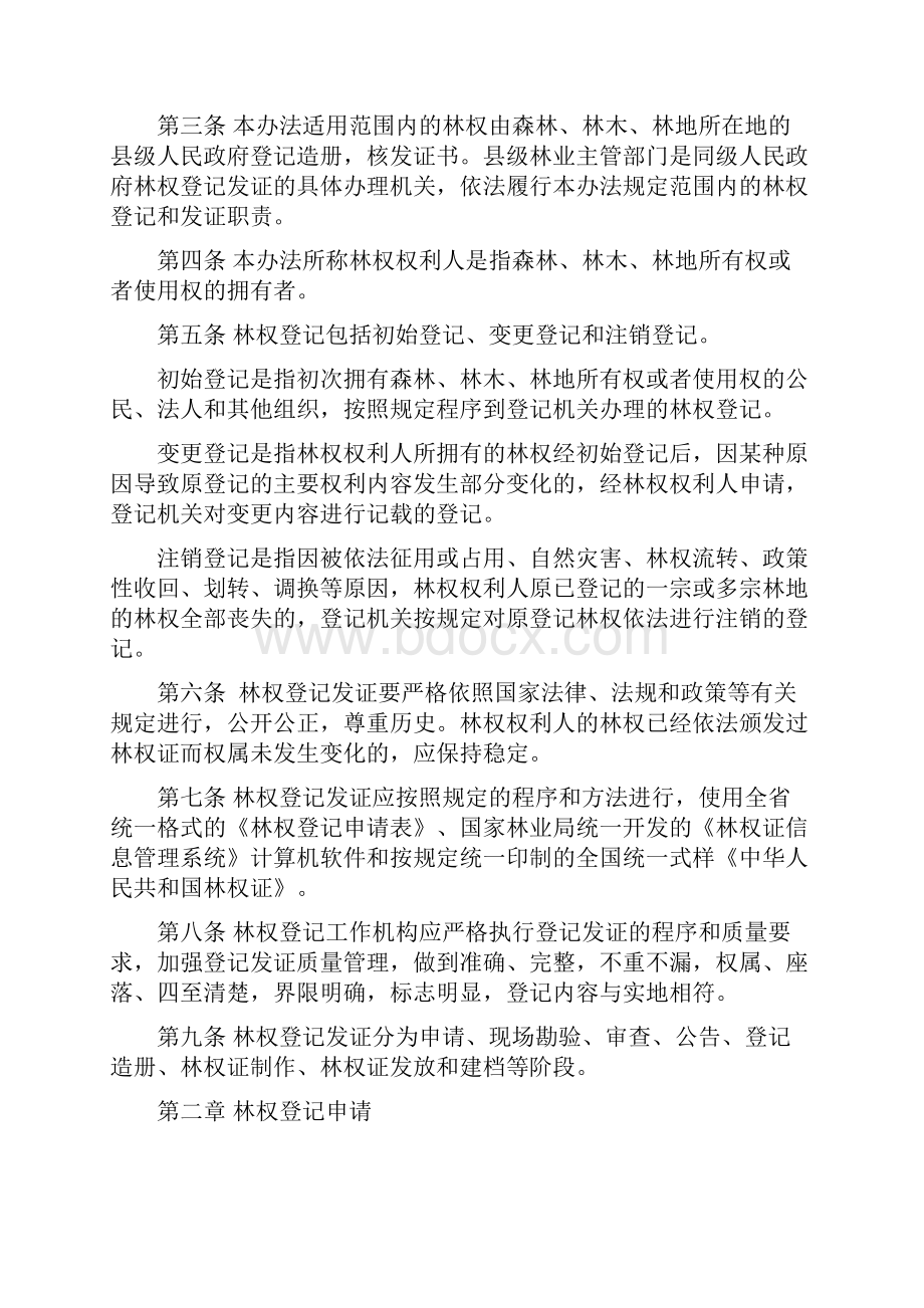 四川省集和个人林权登记发证实施办法.docx_第2页
