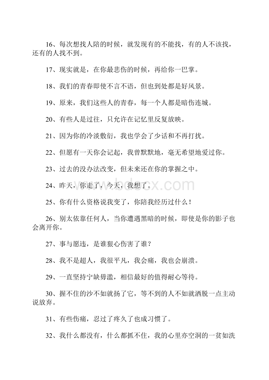 伤心签名绝望短句.docx_第2页