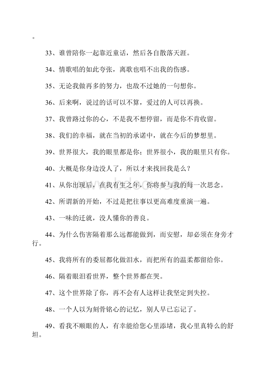 伤心签名绝望短句.docx_第3页