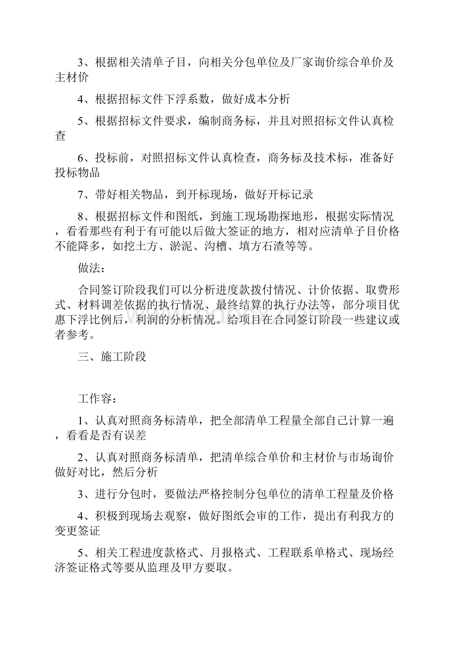 工程造价工作流程图.docx_第3页