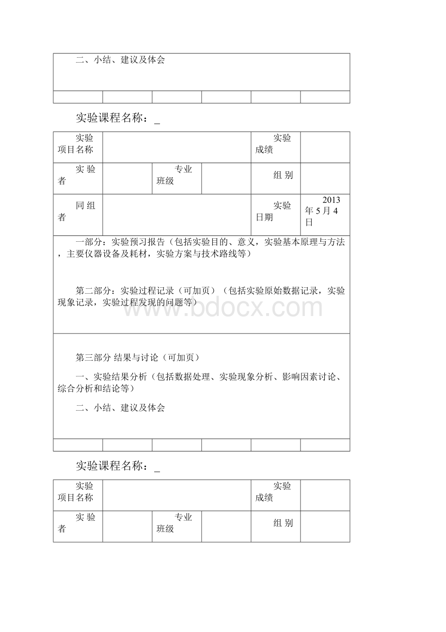 武汉理工大学实验报告模板.docx_第3页