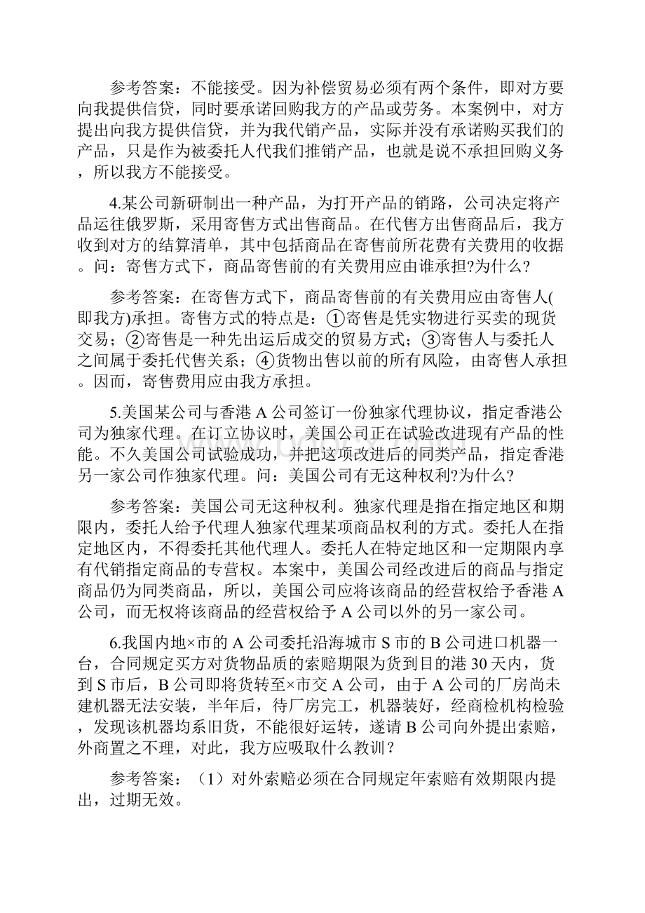 国际贸易案例分析试题及参考答案.docx_第2页