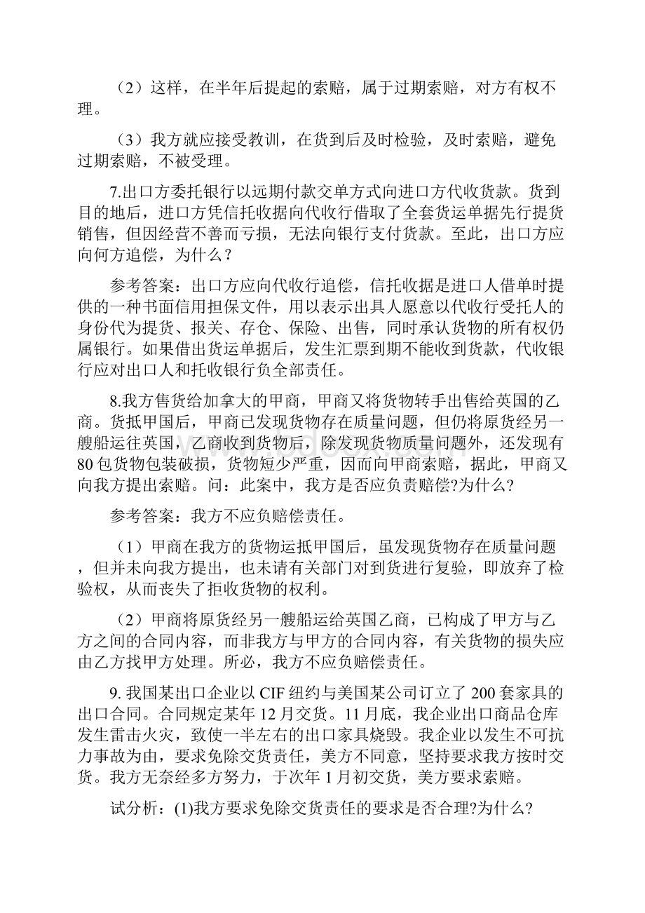 国际贸易案例分析试题及参考答案.docx_第3页