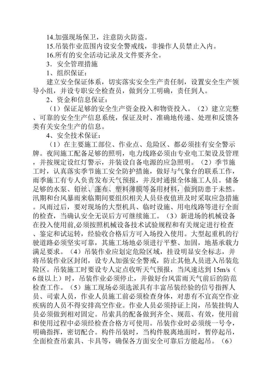 钢结构安全作业防护措施最新版.docx_第3页