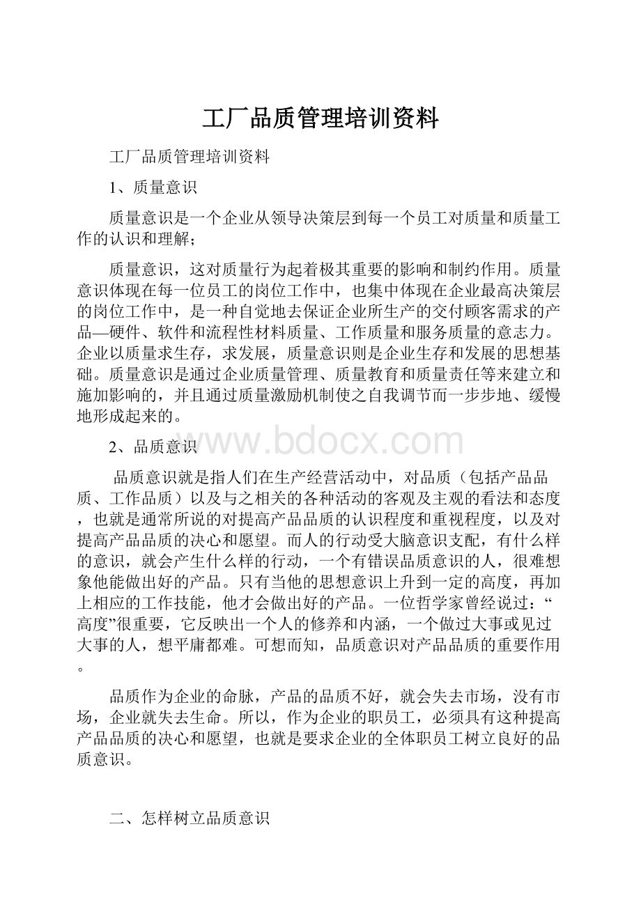 工厂品质管理培训资料.docx