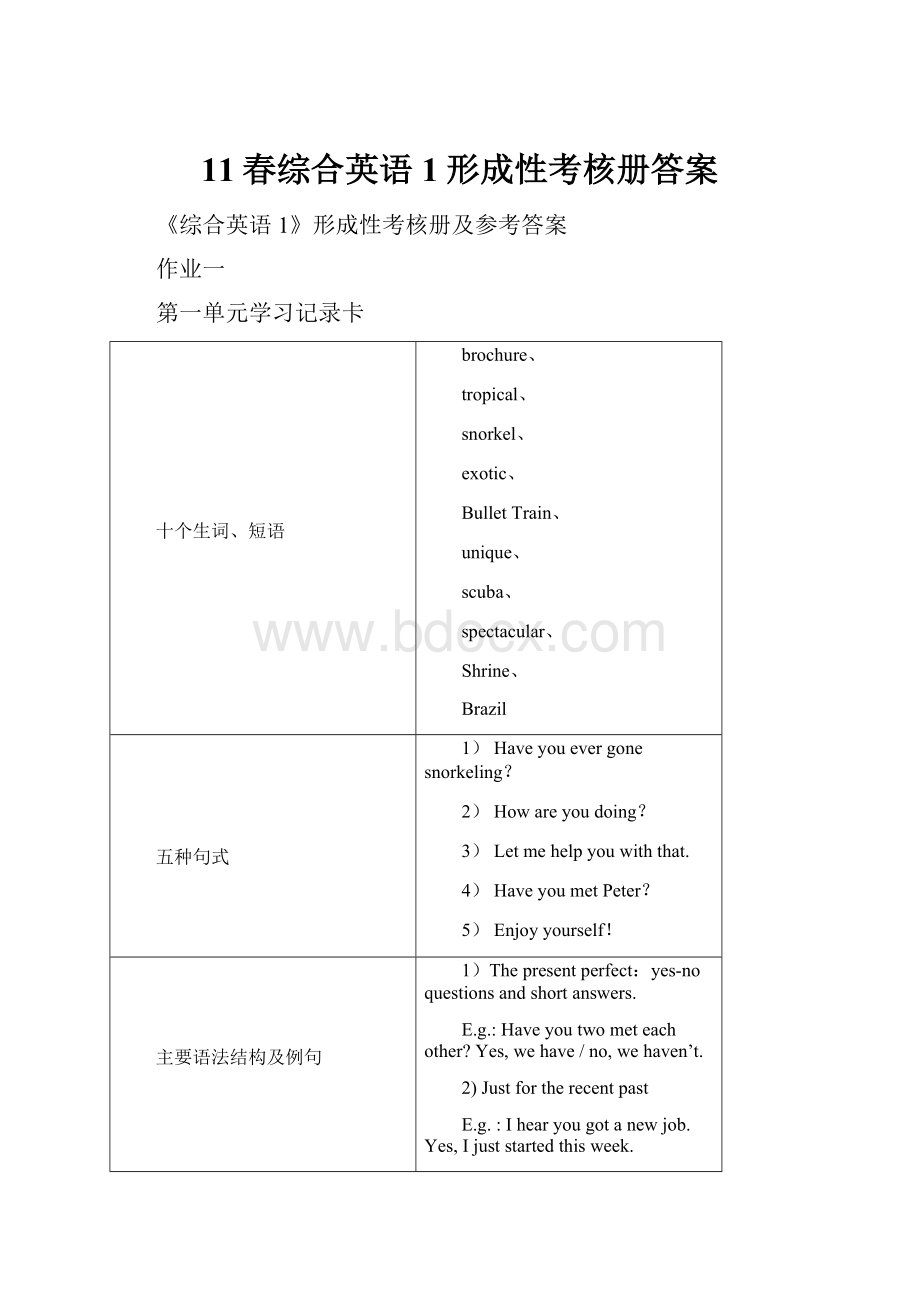 11春综合英语1形成性考核册答案.docx