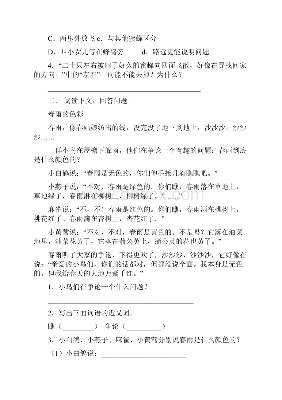 部编三年级语文下册专项阅读理解.docx_第2页