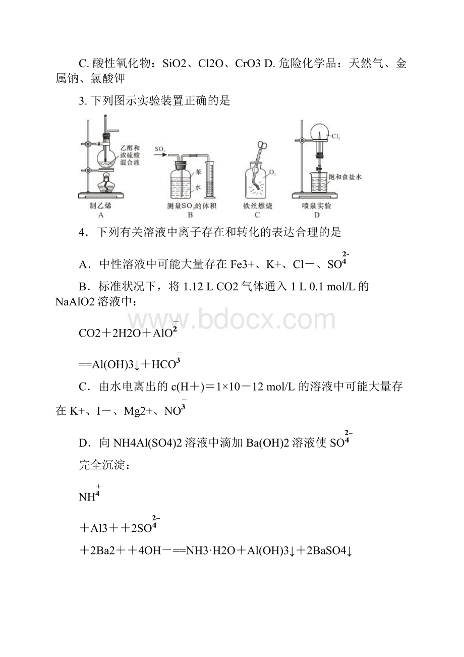 最新四川省绵阳市届高三第三次诊断性考试化学试.docx_第2页