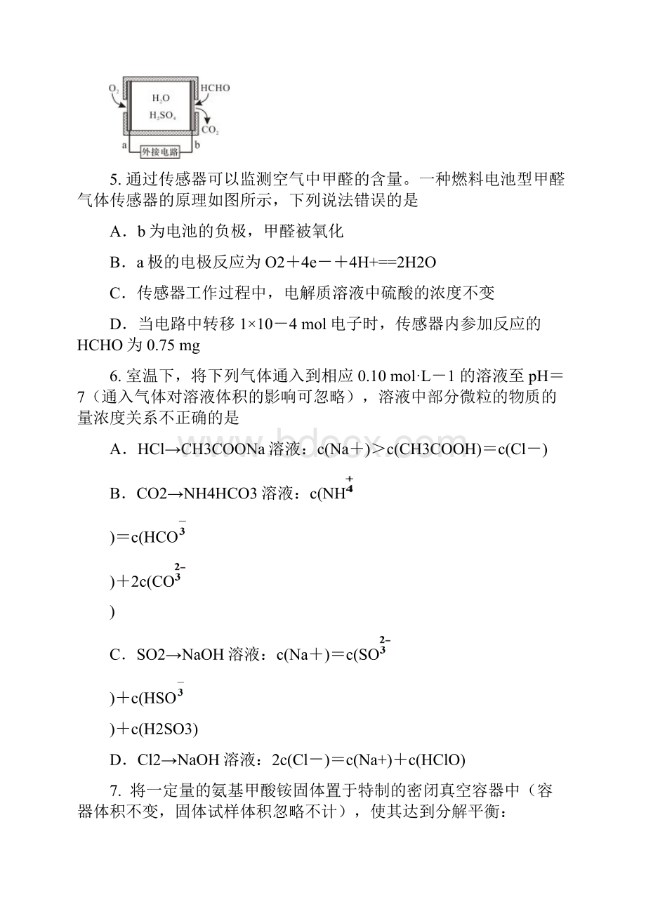 最新四川省绵阳市届高三第三次诊断性考试化学试.docx_第3页