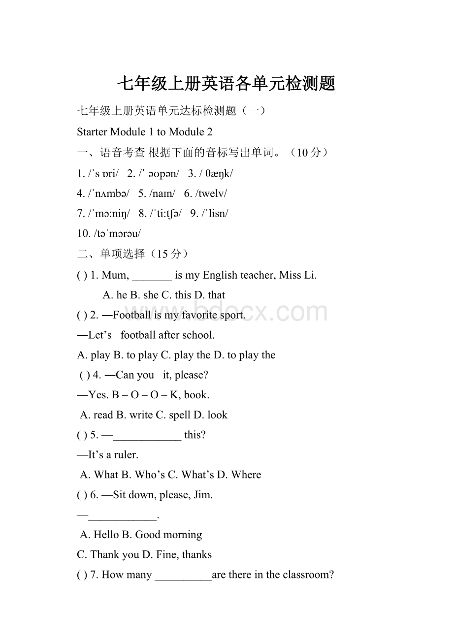 七年级上册英语各单元检测题.docx