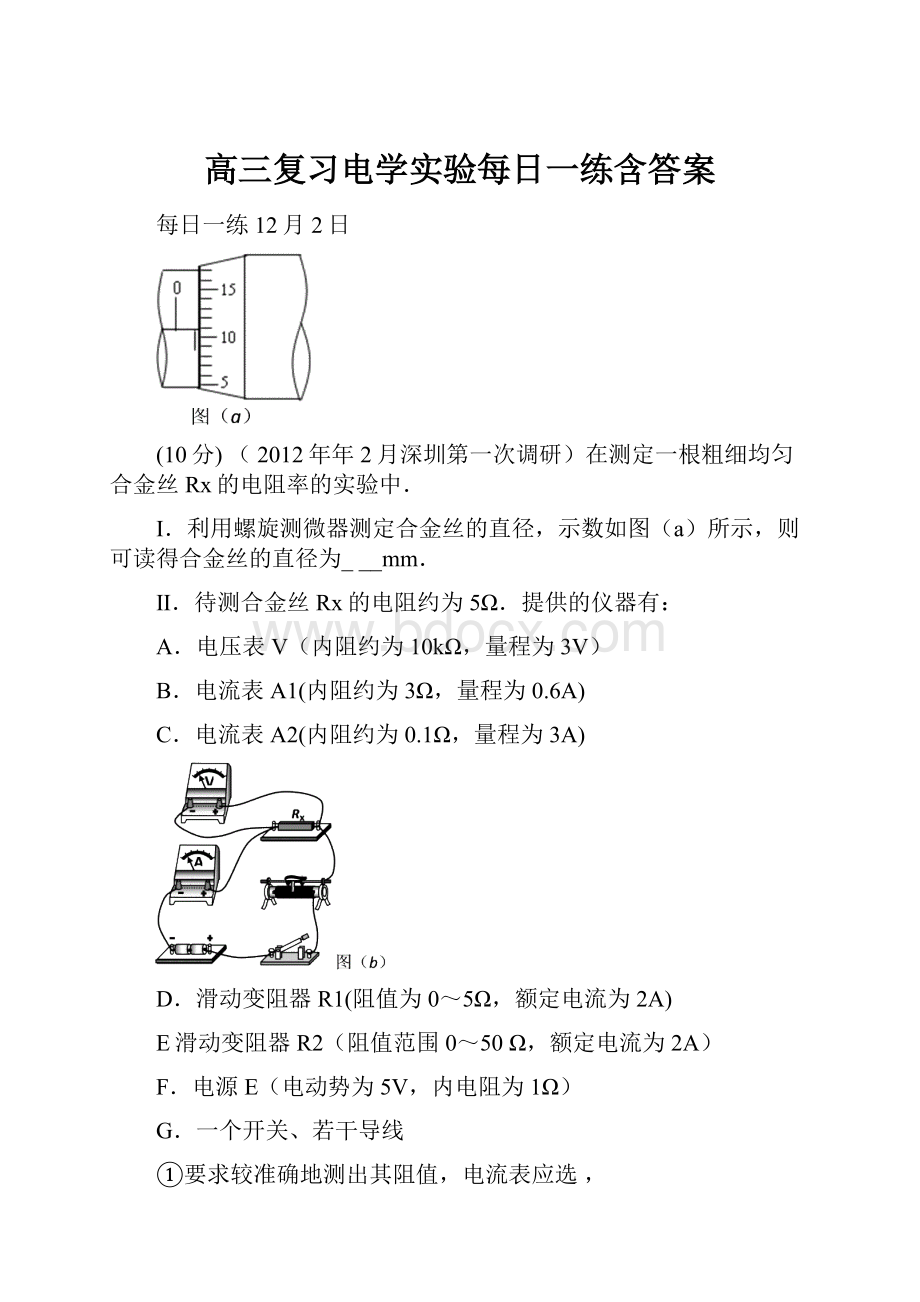 高三复习电学实验每日一练含答案.docx