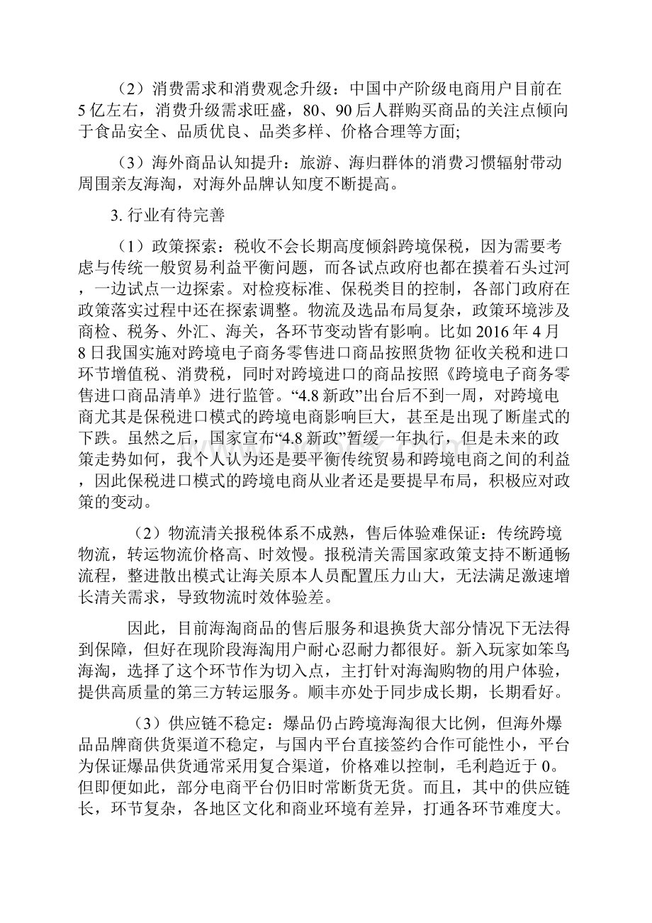 综保区跨境电商模式分类和优劣分析报告.docx_第2页