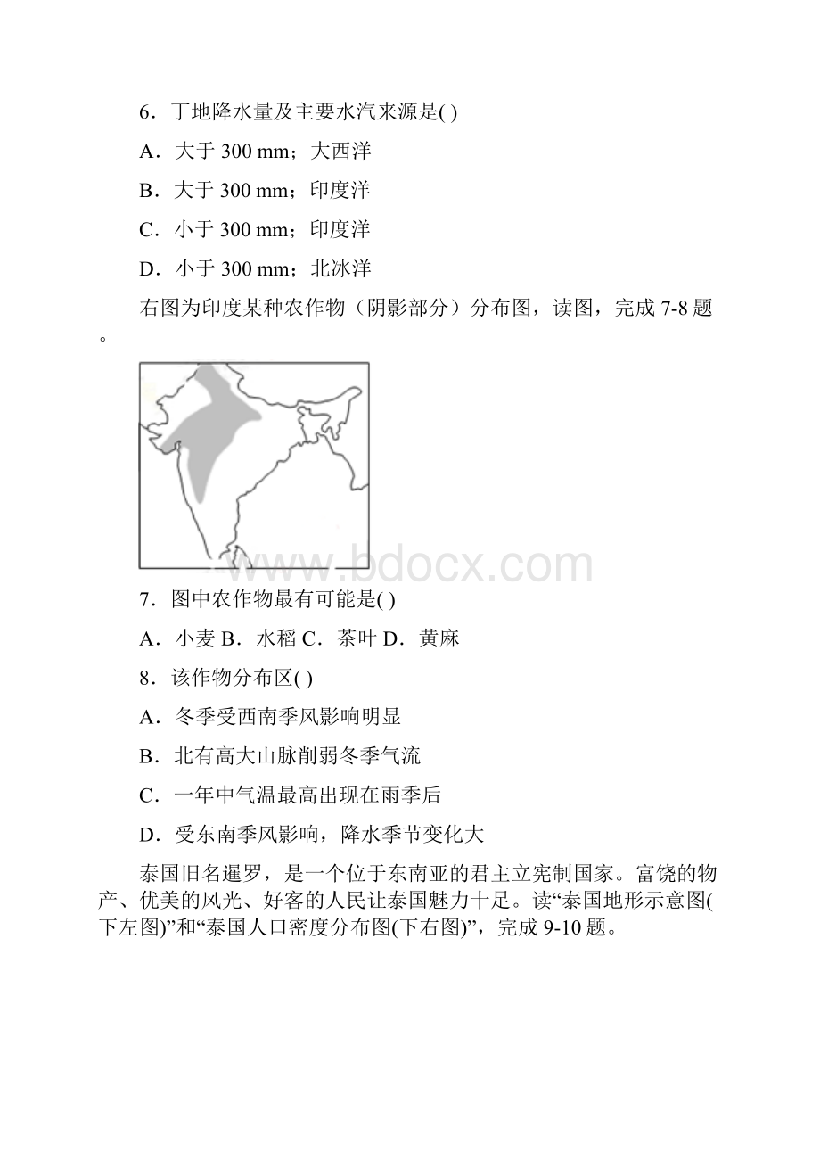 学年高二地理下学期期末考试试题2.docx_第3页