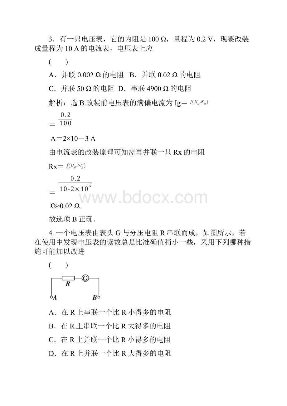 高中串联电路和并联电路练习题三套.docx_第2页