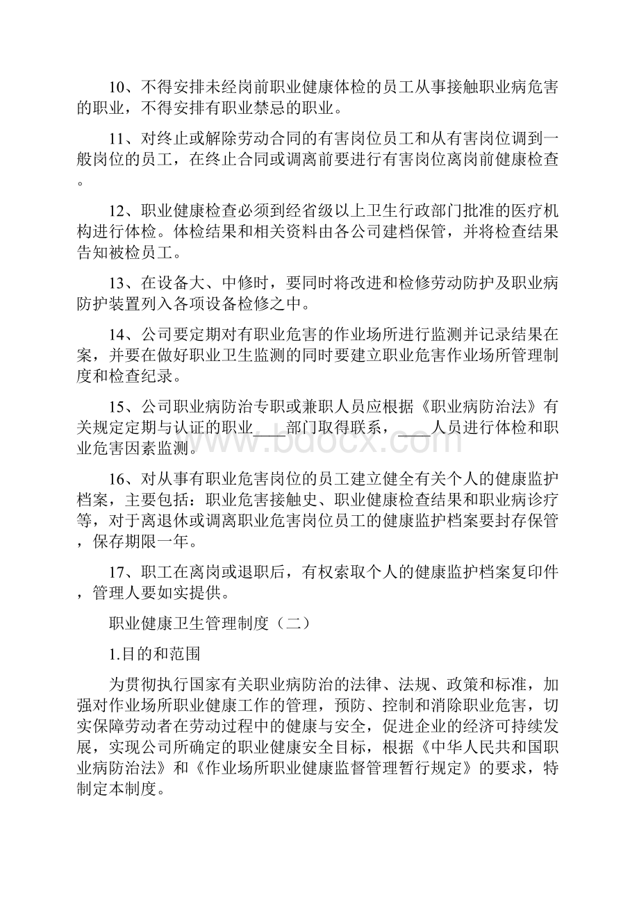 职业健康卫生管理制度4篇.docx_第2页