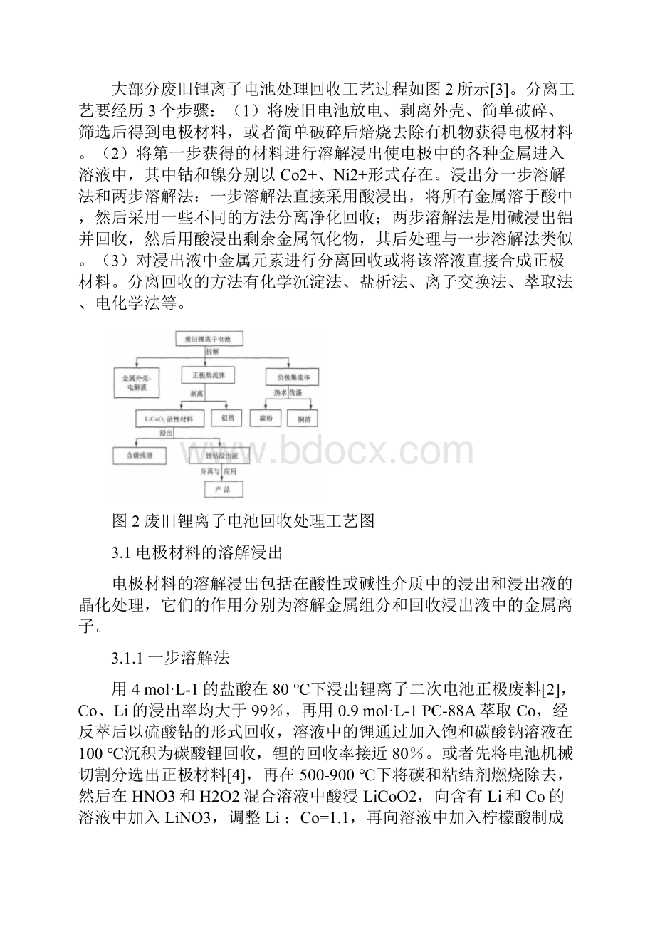 废旧锂电池中锂和钴的回收.docx_第3页