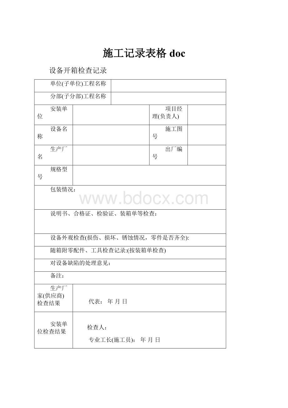 施工记录表格doc.docx