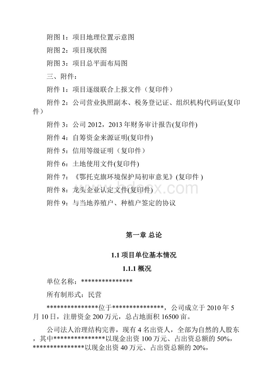 新版年产1600吨紫花苜蓿草捆种养基地建设项目商业计划书.docx_第2页