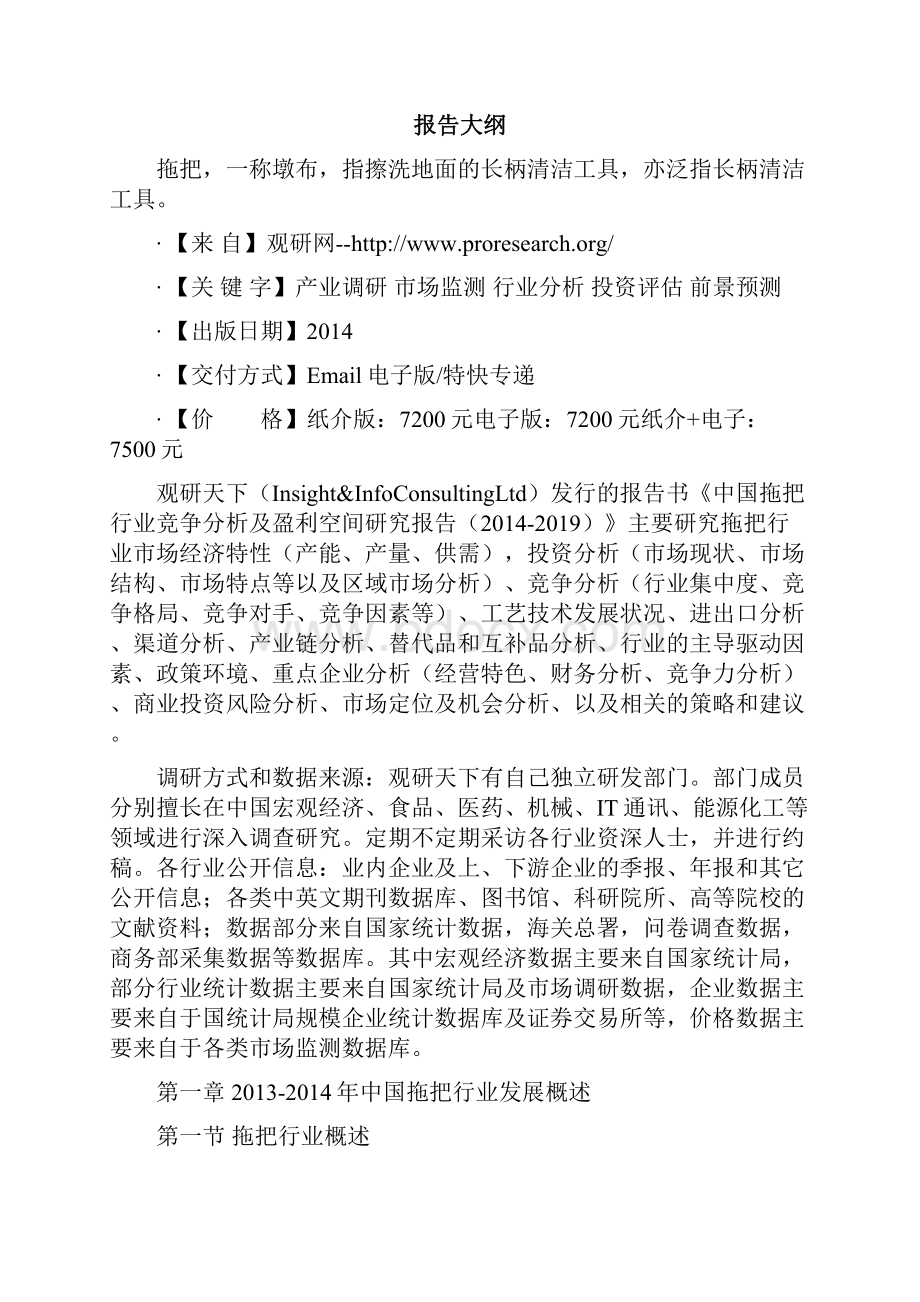 中国拖把行业竞争分析及盈利空间研究报告.docx_第2页